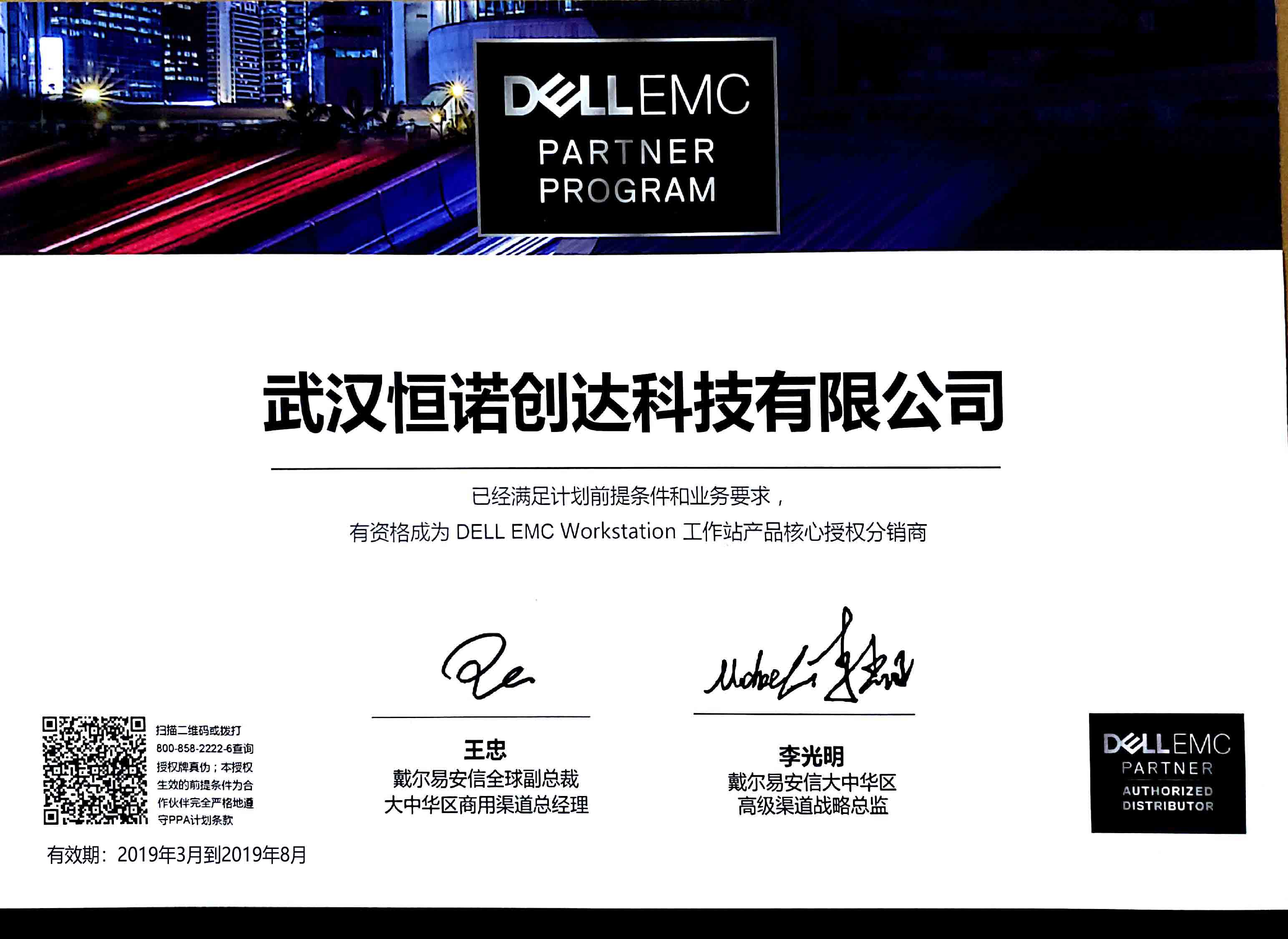 Dell EMC 工作站产品核心授权分销商(图1)
