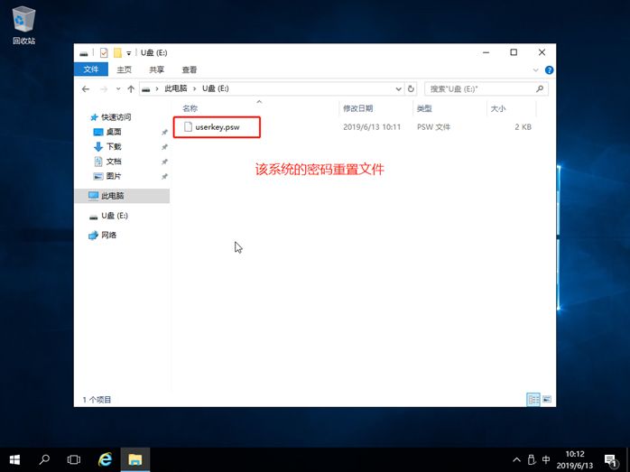 Windows Server 2016服务器系统怎么创建密码重置盘与(图13)