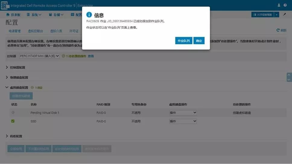 Dell服务器通过IDRAC配置RAID的方法图解(图7) Dell服务器通过IDRAC配置RAID的方法图解(图7)