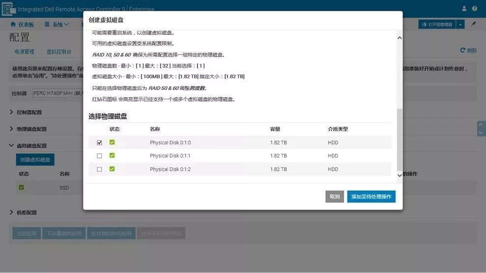 Dell服务器通过IDRAC配置RAID的方法图解(图4) Dell服务器通过IDRAC配置RAID的方法图解(图4)