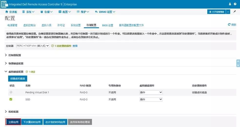 Dell服务器通过IDRAC配置RAID的方法图解(图6) Dell服务器通过IDRAC配置RAID的方法图解(图6)