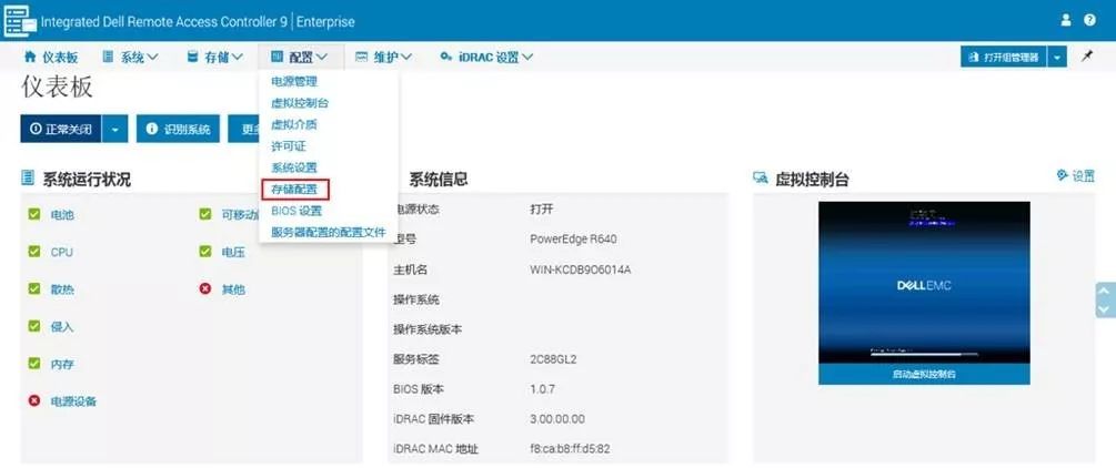 Dell服务器通过IDRAC配置RAID的方法图解(图1) Dell服务器通过IDRAC配置RAID的方法图解(图1)