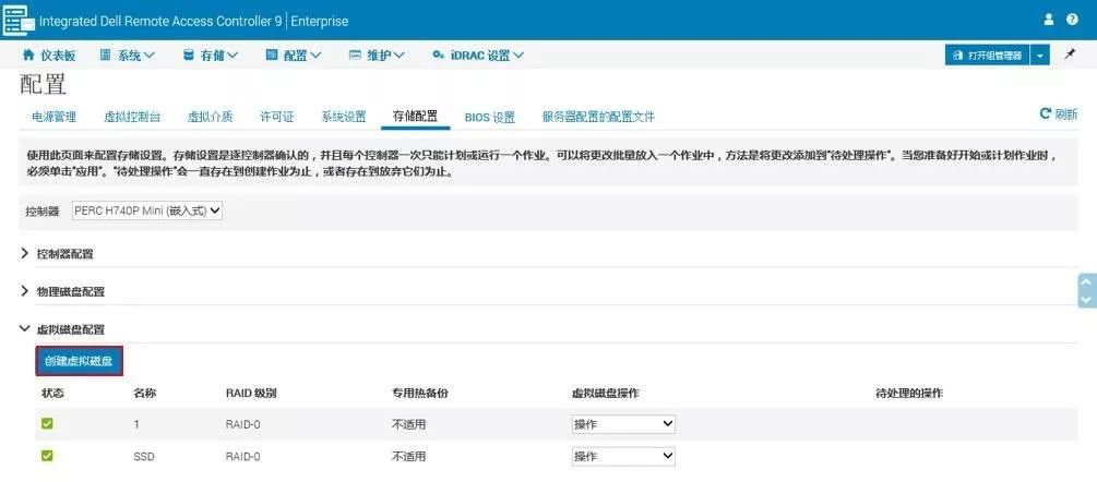 Dell服务器通过IDRAC配置RAID的方法图解(图2) Dell服务器通过IDRAC配置RAID的方法图解(图2)