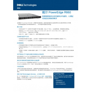 DELL EMC PowerEdge R660机架式服务器 武汉总代理