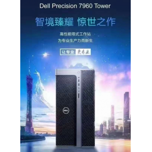 Dell  Precision 7960塔试工作站 新品发布 武汉戴尔工作站总代