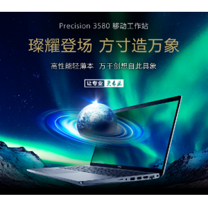 Dell Precision3580笔记本移动工作站  湖北戴尔工作站总代理