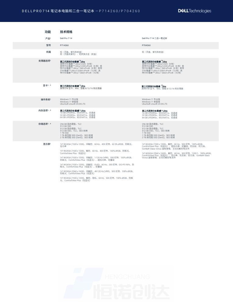 戴尔 Dell Pro 7 14 二合一笔记本 (P704260)(pic2) 戴尔 Dell Pro 7 14 二合一笔记本 (P704260) 技术规格