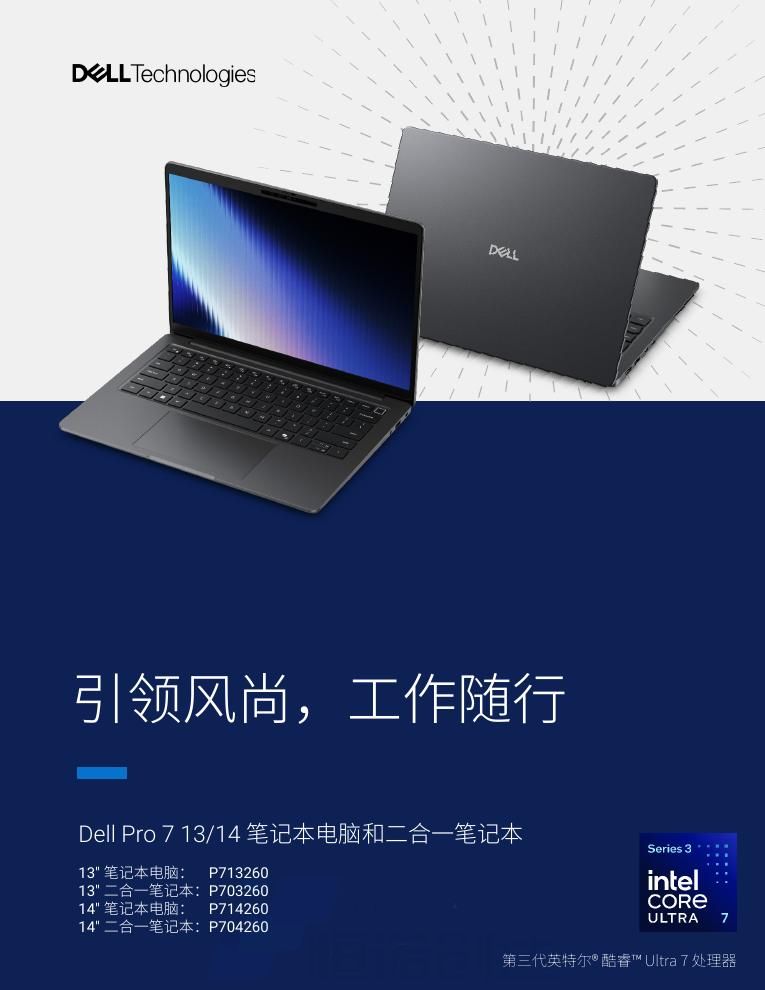 戴尔 Dell Pro 7 14 二合一笔记本 (P704260)(pic1) 戴尔 Dell Pro 7 14 二合一笔记本 (P704260)