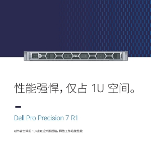 Dell Pro Precision 7 R1 PW7R1260机架式工作站产品简介彩页-DELL工作站湖北代理分销