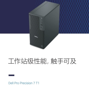Dell Pro Precision 7 T1 PW7T1260 塔试工作站产品