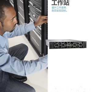 Dell Precision R7960机架式工作站产品简介中文彩页-DELL工