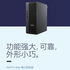 Dell Pro MAX FCM2250 塔式微型小机箱工作站产品简介中文彩页-