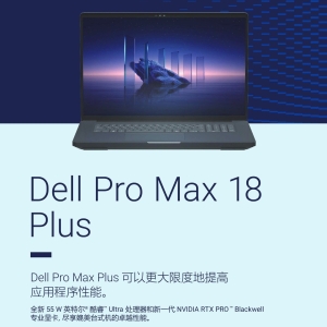 Dell Pro Max 18 Plus MB18250移动工作站产品简介彩页-