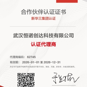 H3C认证代理商合作伙伴认证证书